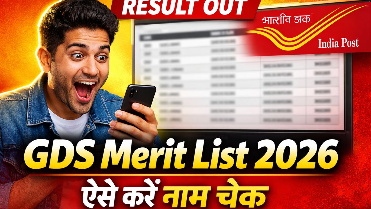 Post Office GDS Merit List 2026 जारी — ऐसे करें अपना नाम चेक