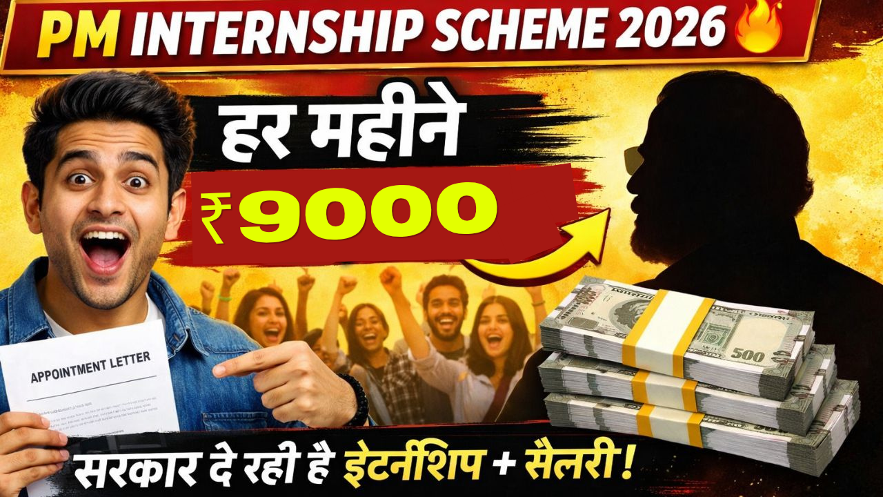 pm internship scheme 2026