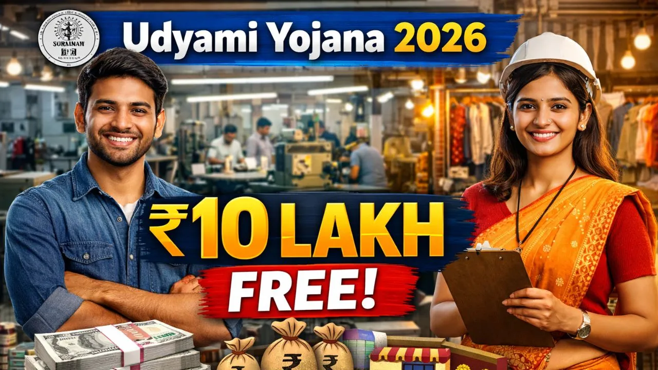 मुख्यमंत्री उद्यमी योजना (Udyami Yojana) 2026
